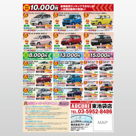 新車 中古車販売店 新聞折込チラシ 株式会社アド コア 新車 中古車販売店 新聞折込チラシ 株式会社アド コア