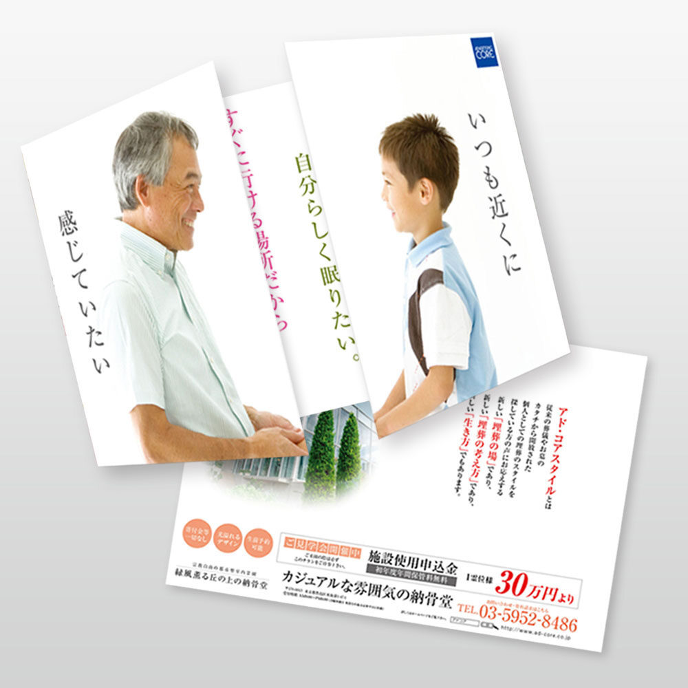 納骨堂 長b3 観音折 新聞折込チラシ 株式会社アド コア