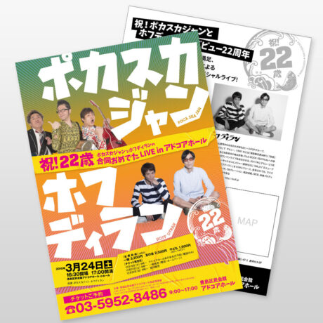 公演・イベント・文化会館 新聞折込チラシ5