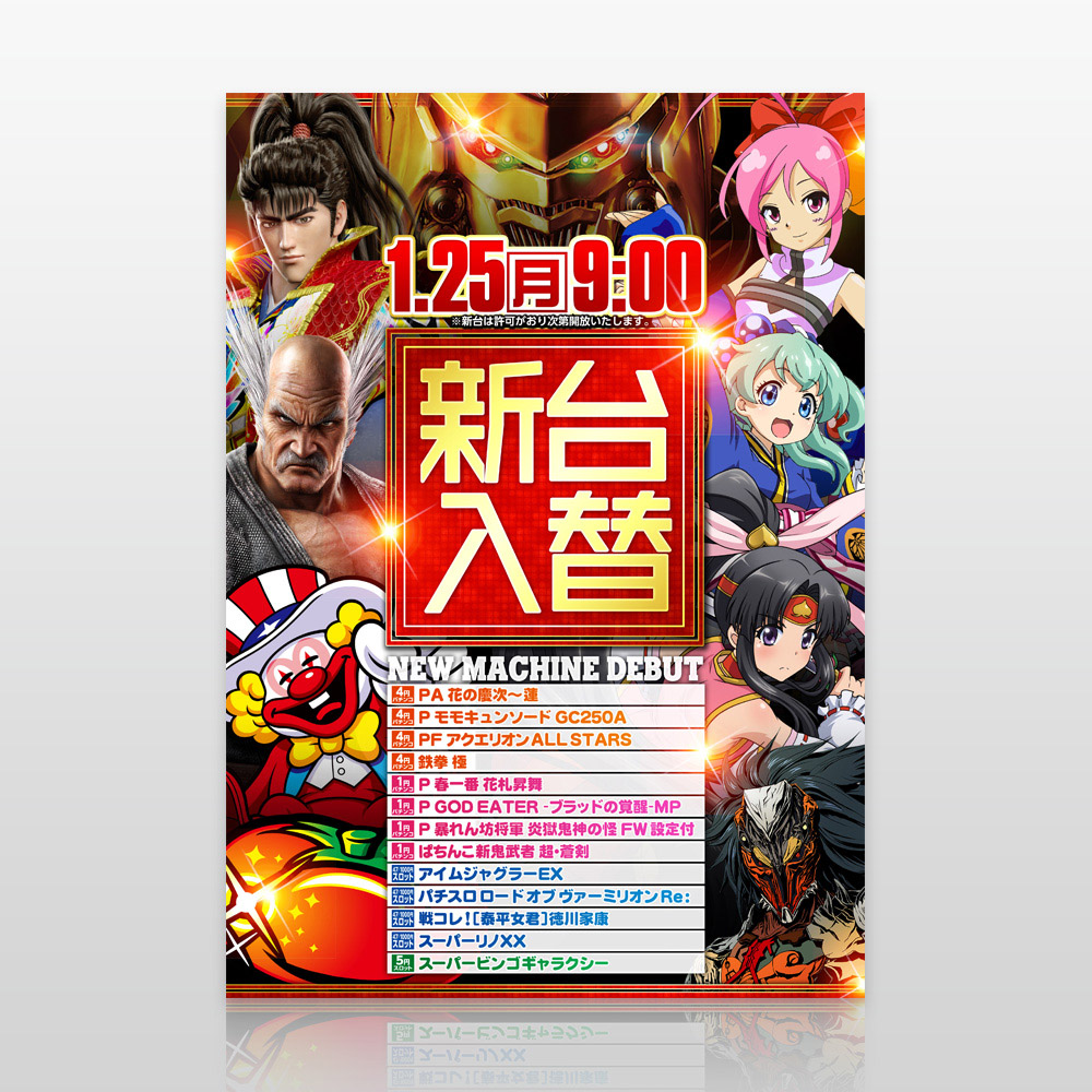 ジャグラー B1ポスター 弛ま