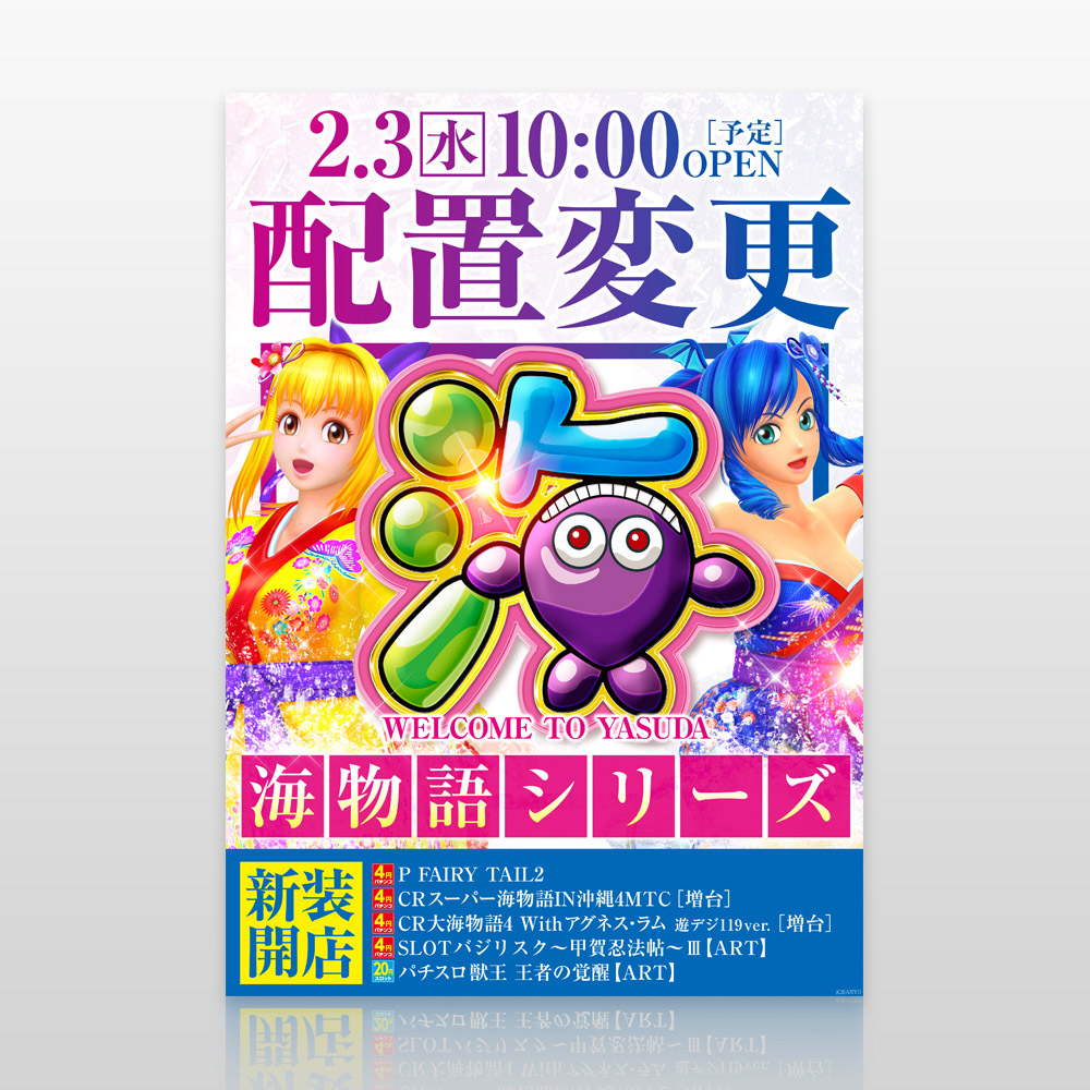 パチンコ店-_ポスター_4.jpg