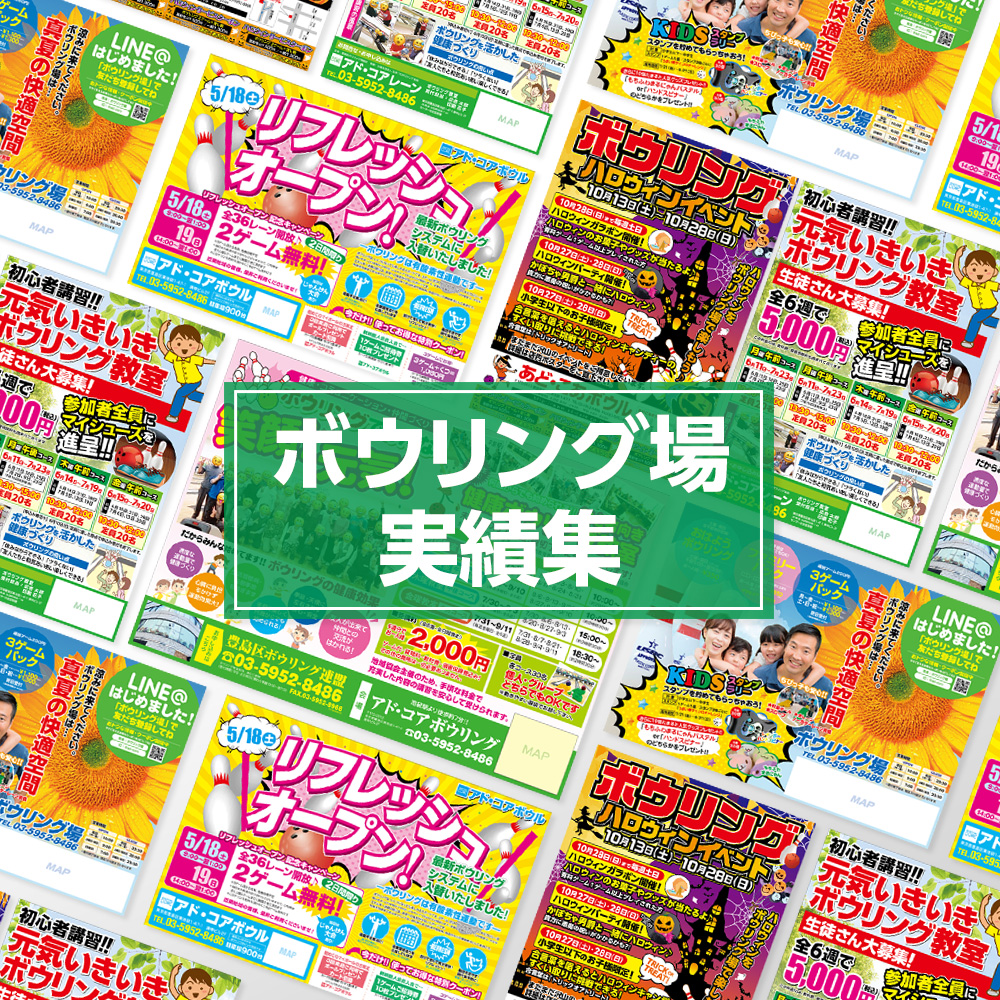 プロボウリング／データイースト アーケード版 フライヤー