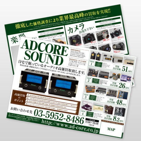 買取店 新聞折込チラシ2