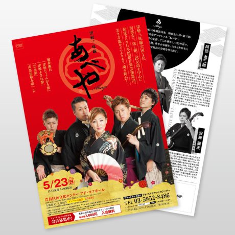 公演・イベント・文化会館 新聞折込チラシ2