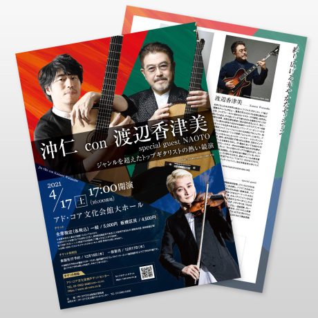 公演・イベント・文化会館 新聞折込チラシ6