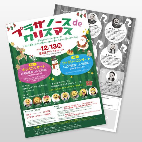 公演・イベント・文化会館  新聞折込チラシ10