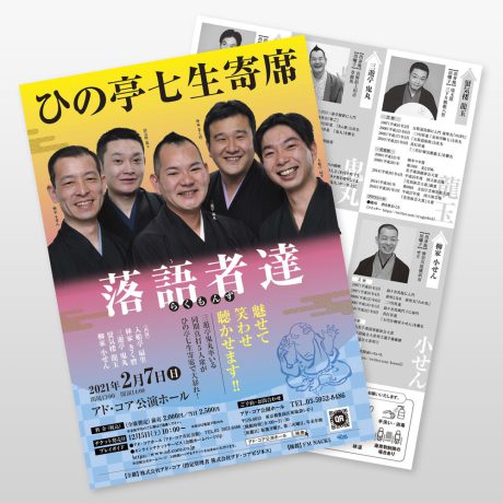 公演・イベント・文化会館  新聞折込チラシ12