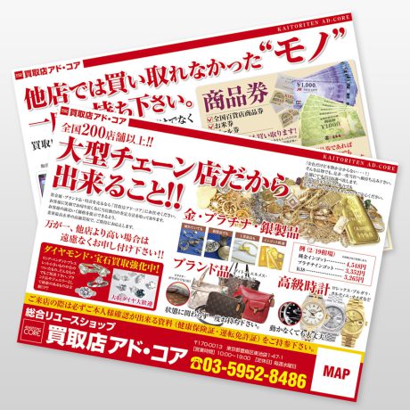 買取店 新聞折込チラシ10