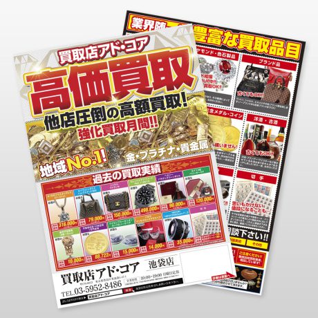 買取店 新聞折込チラシ11