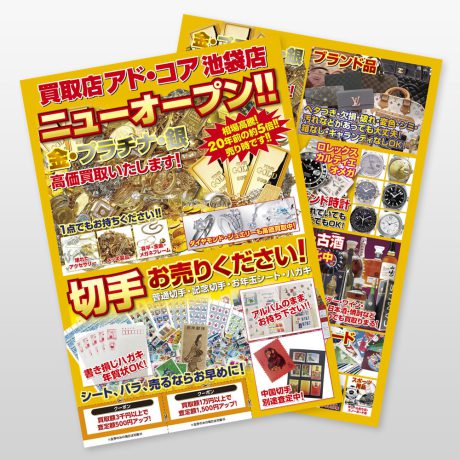 買取店 新聞折込チラシ12