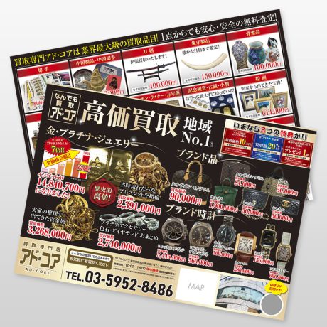 買取店 新聞折込チラシ13