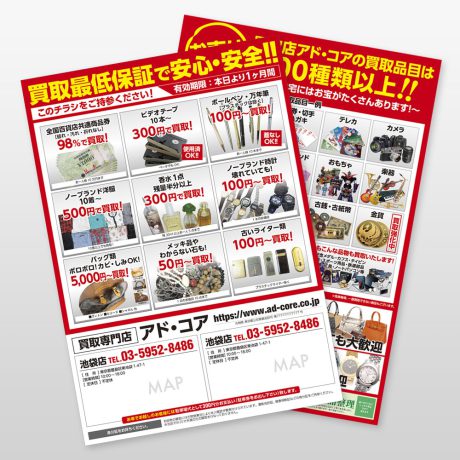 買取店 新聞折込チラシ16