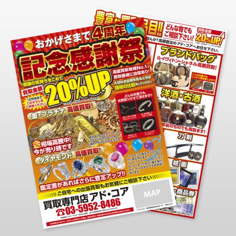 買取店 新聞折込チラシ17