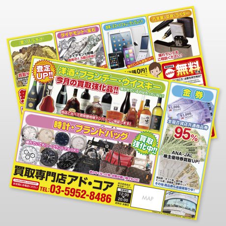 買取店 新聞折込チラシ19