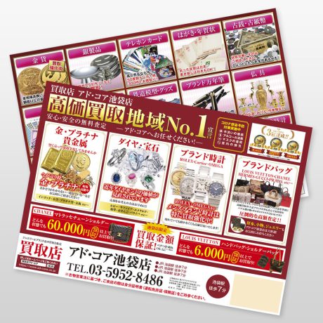 買取店 新聞折込チラシ7