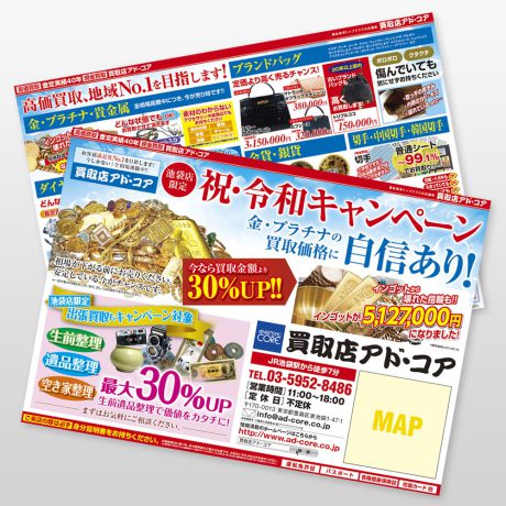 買取店 新聞折込チラシ9