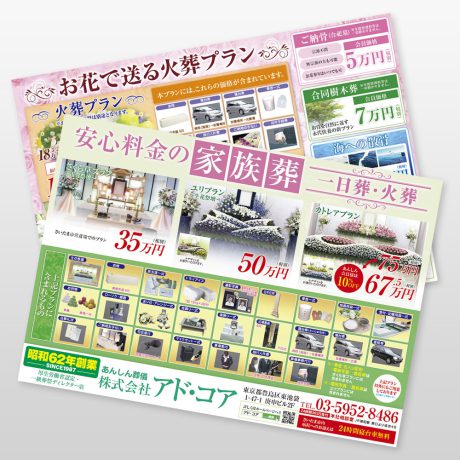 葬儀屋 新聞折込チラシ2