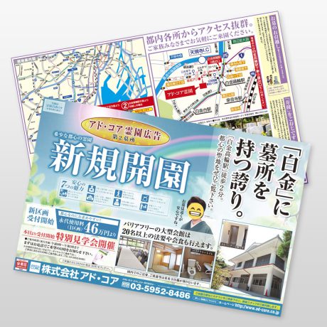 霊園・墓苑・石材店 新聞折込チラシ2