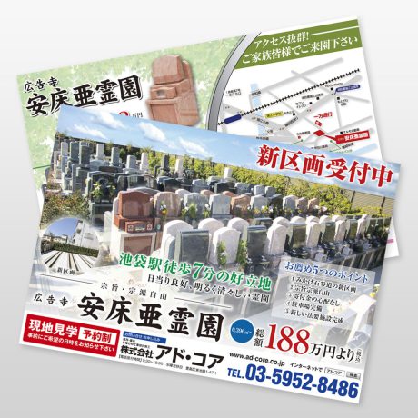 霊園・墓苑・石材店 新聞折込チラシ6