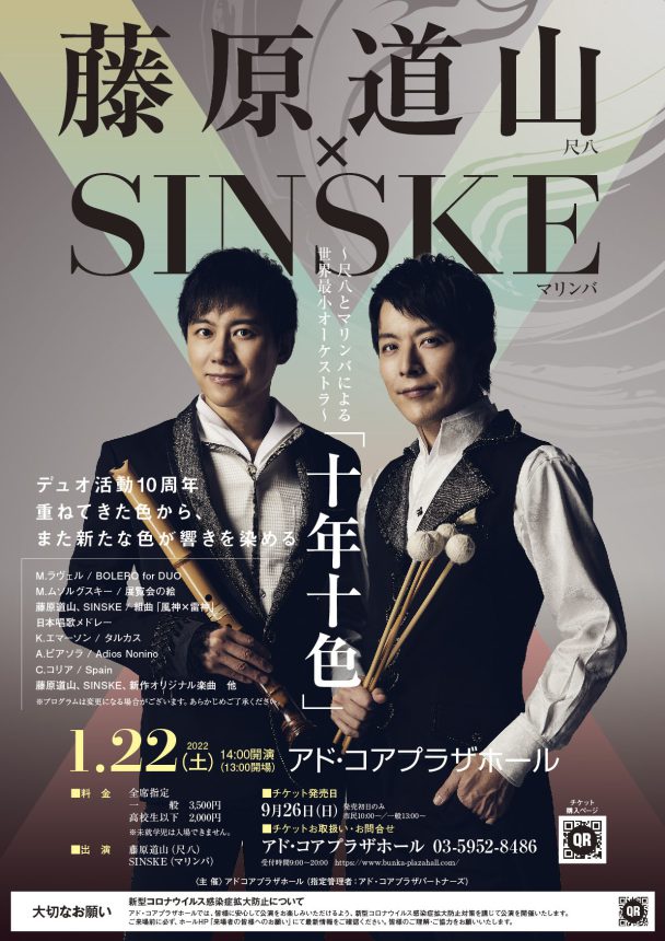 公演 イベント 文化会館 コンサートの広告物のデザインテイストについて 株式会社アド コア 公演 イベント 文化会館 コンサートの広告物のデザインテイストについて 株式会社アド コア