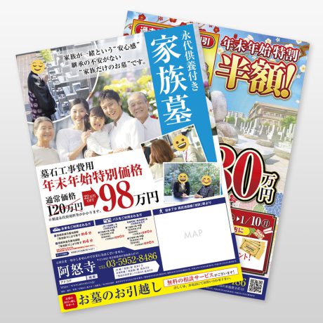 霊園・墓苑・石材店 新聞折込チラシ8