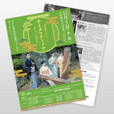 公演・イベント・文化会館  新聞折込チラシ23