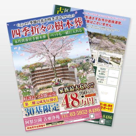 霊園・墓苑・石材店 新聞折込チラシ9