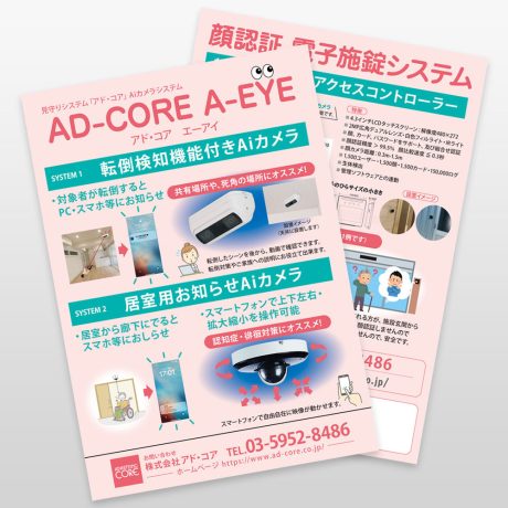 介護カメラ・施錠システム 製品カタログ